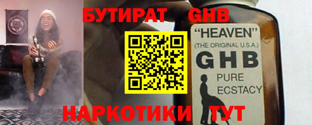 Красноармейск  БУТИРАТ бутандиол  Вход с VPN 
