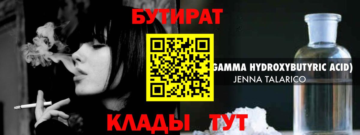 БУТИРАТ бутандиол Красноармейск