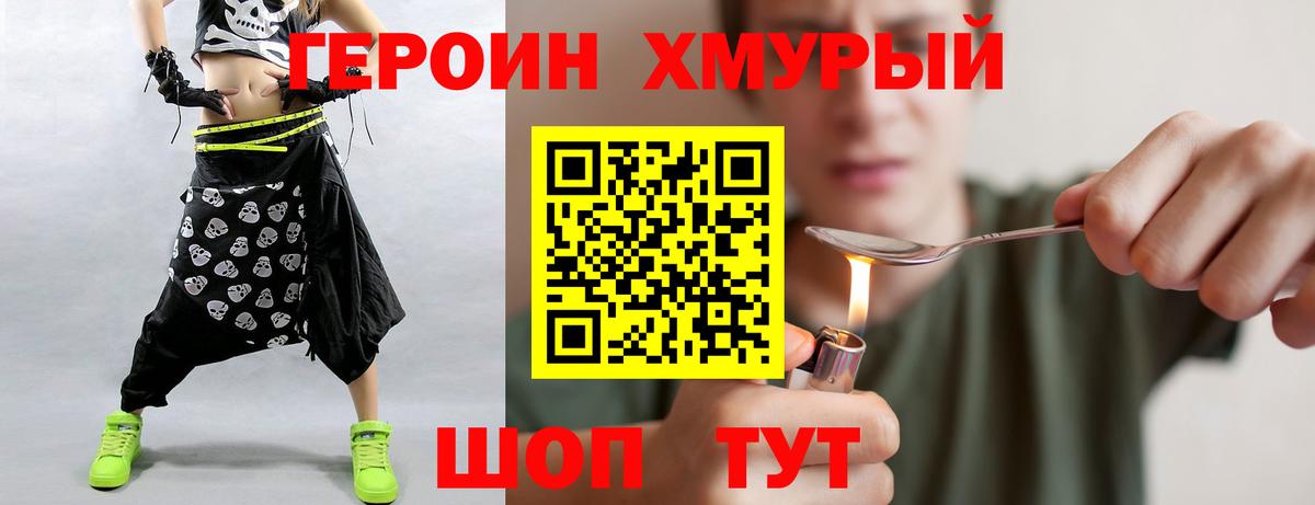 ГЕРОИН VHQ  Вход с VPN  Красноармейск 