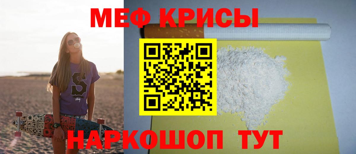 Меф  МЯУ-МЯУ мука  Вход с VPN  Меф мука  Красноармейск 