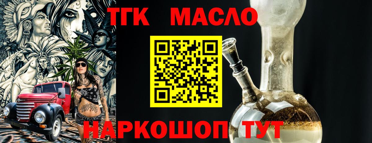 ТГК гашишное масло Красноармейск